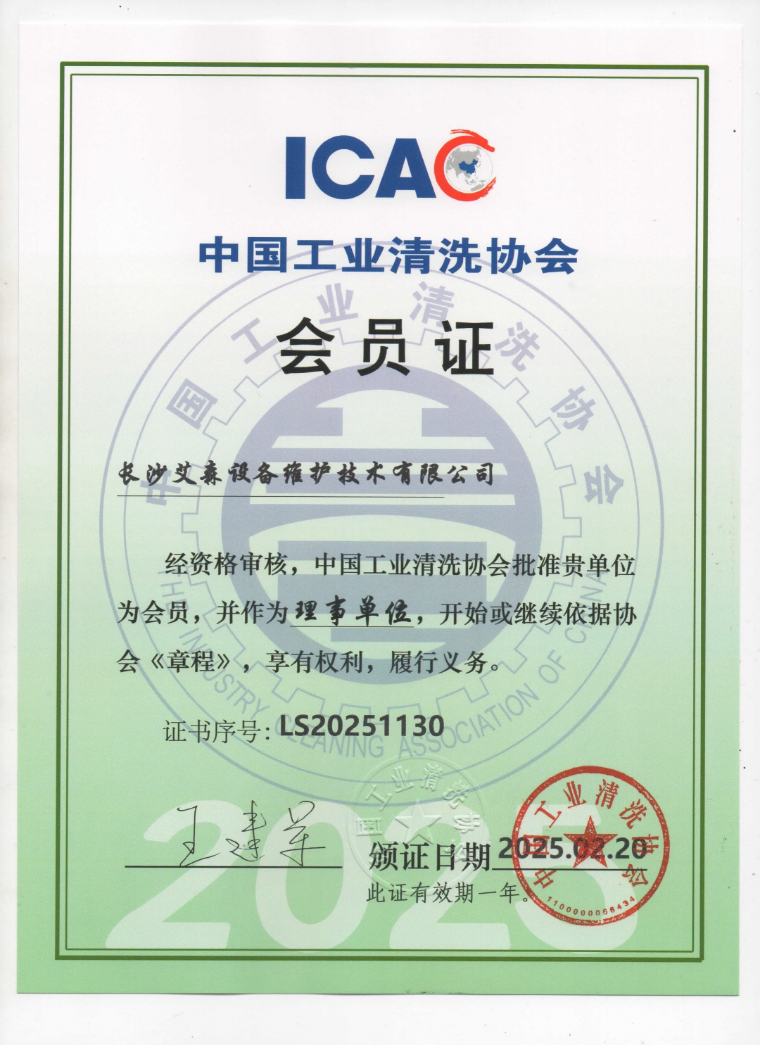 22.2025工業清洗協會新證.jpg